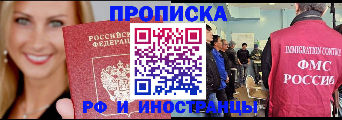 прописка штамп в Миллерово