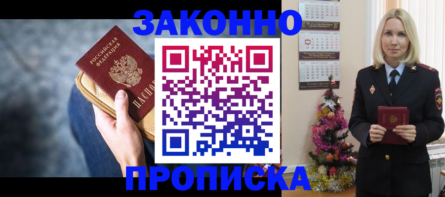временная регистрация законно в Миллерово