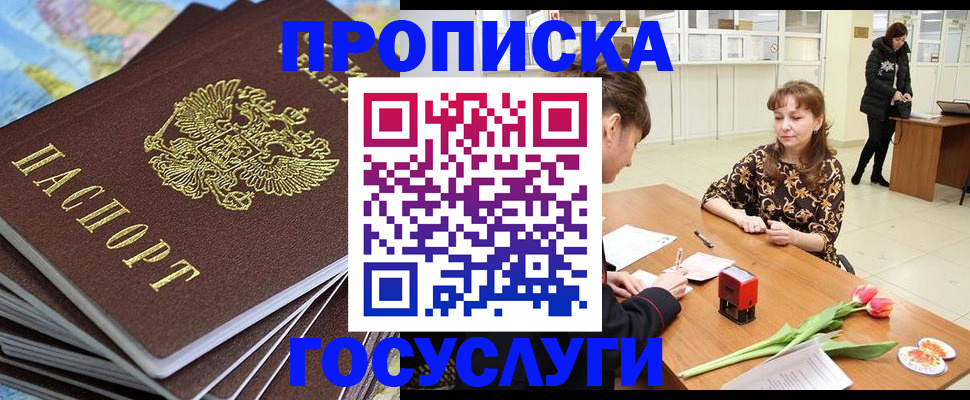 прописка гарантия в Миллерово